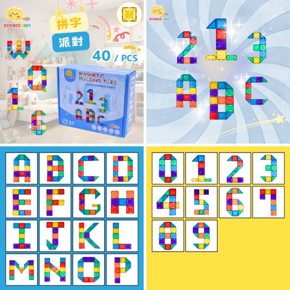 🌟《40 PCS 拼字派對》🌟【Science Baby】-細節圖3
