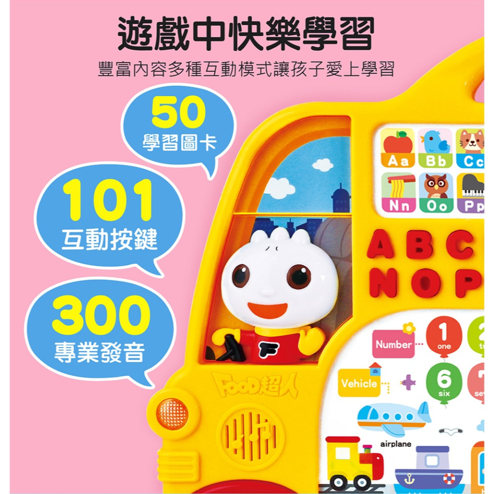 🌟《FOOD超人-ABC學習巴士》🌟【風車圖書】-細節圖3
