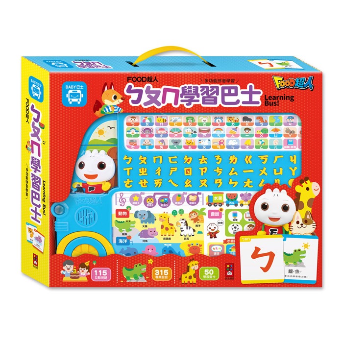 🌟《FOOD超人-ㄅㄆㄇ學習巴士》🌟【風車圖書】-細節圖8