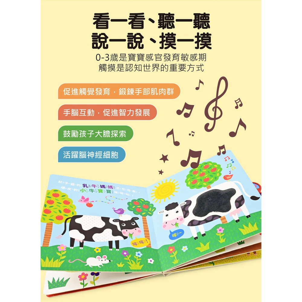 。感官觸摸毛毛有聲書。【風車圖書】-細節圖2