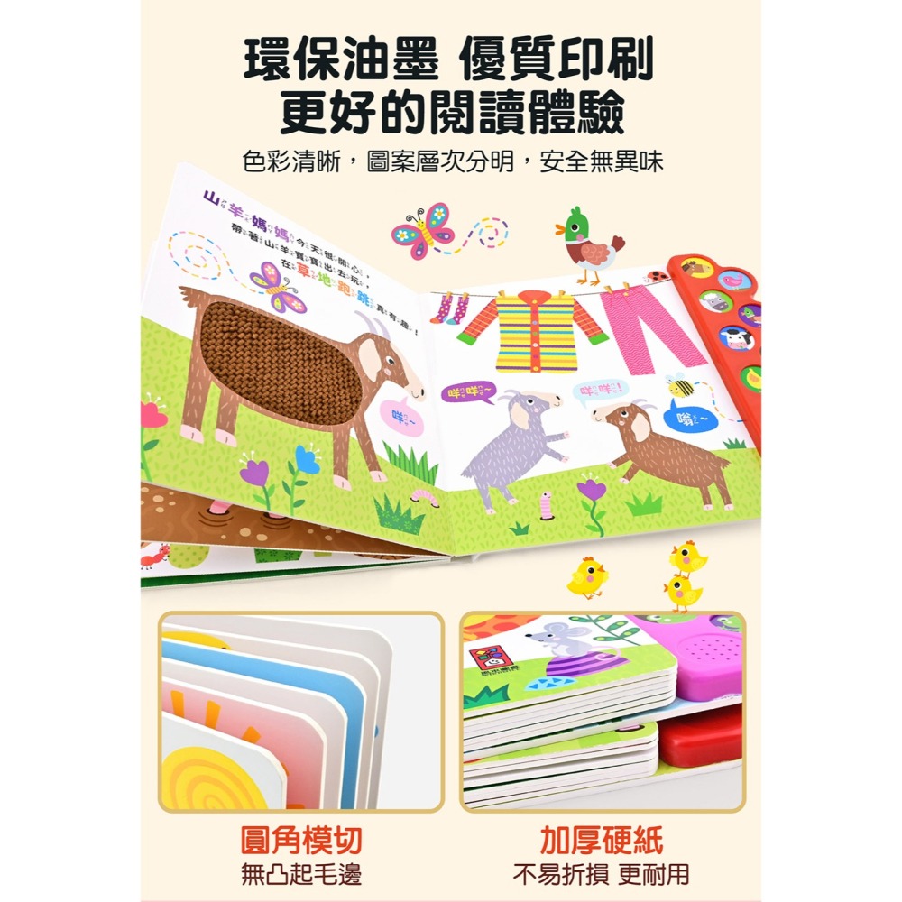 。感官觸摸毛毛有聲書。【風車圖書】-細節圖8
