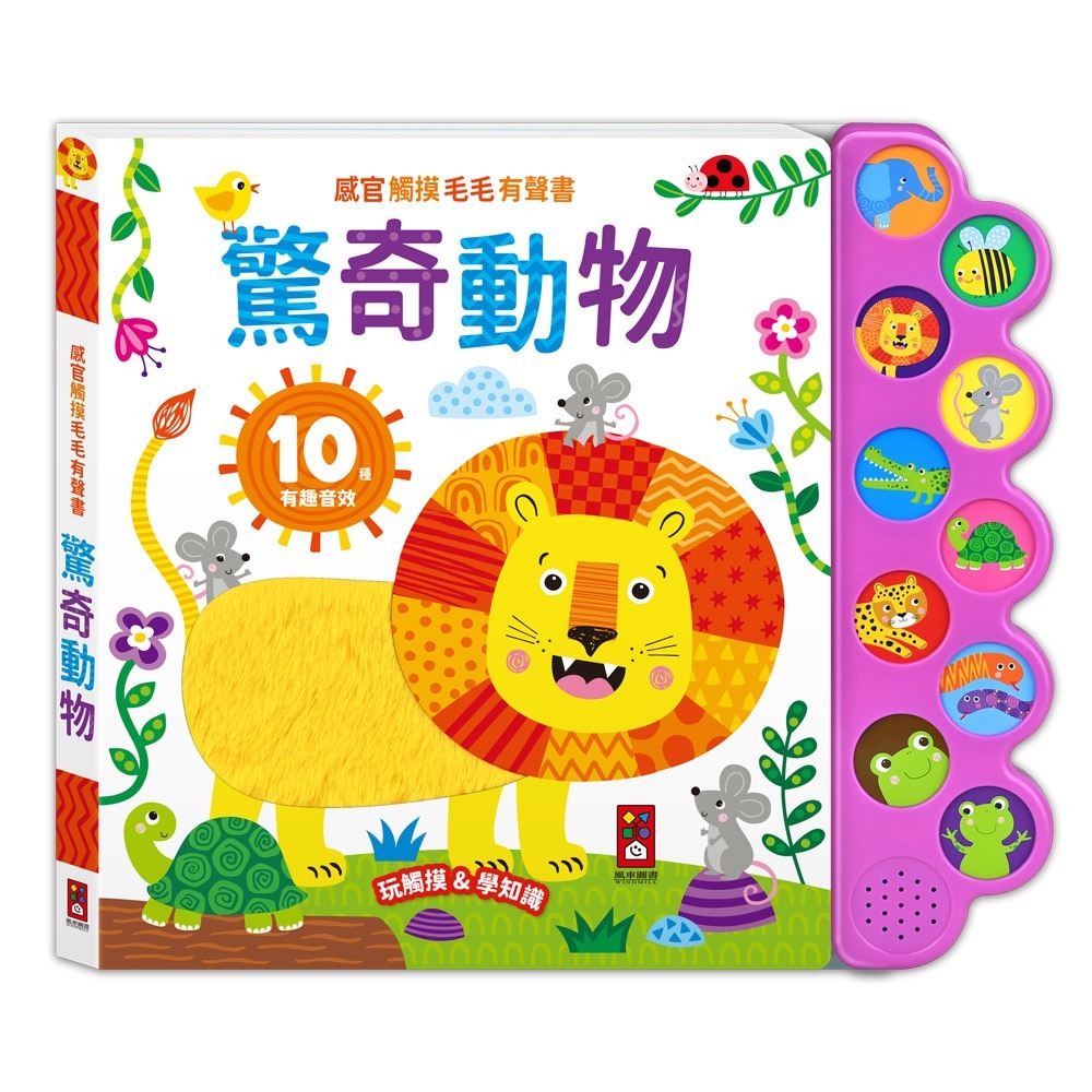 。感官觸摸毛毛有聲書。【風車圖書】-規格圖10