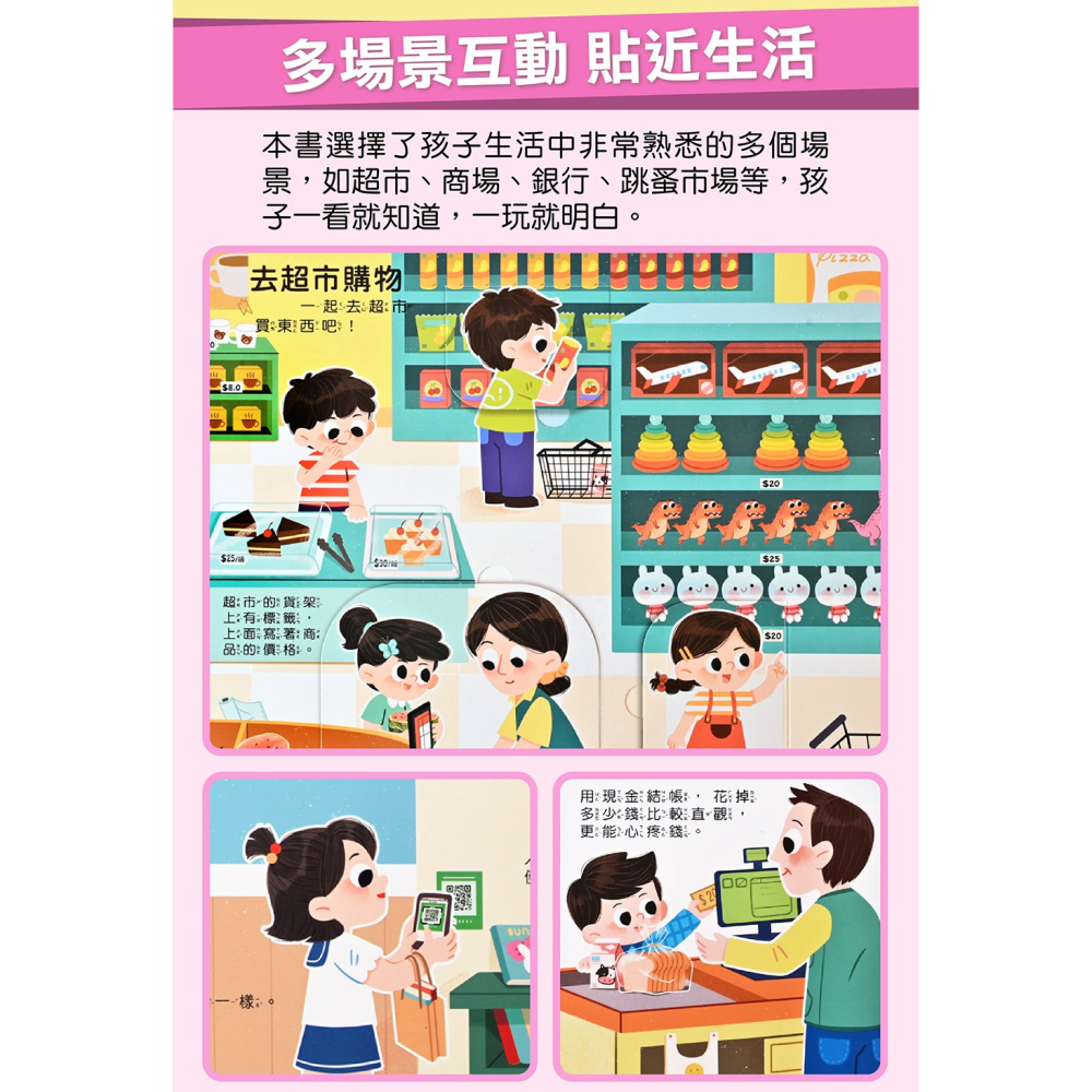 🌟《財商啟蒙互動遊戲書-我是理財小高手》🌟【風車圖書】-細節圖3