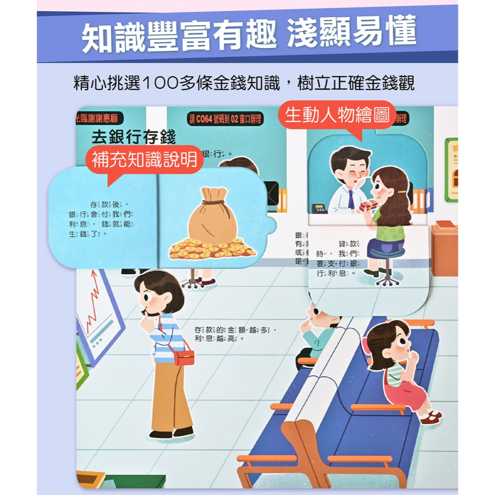🌟《財商啟蒙互動遊戲書-我是理財小高手》🌟【風車圖書】-細節圖4