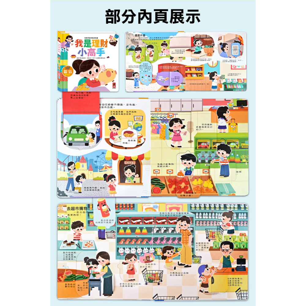 🌟《財商啟蒙互動遊戲書-我是理財小高手》🌟【風車圖書】-細節圖6