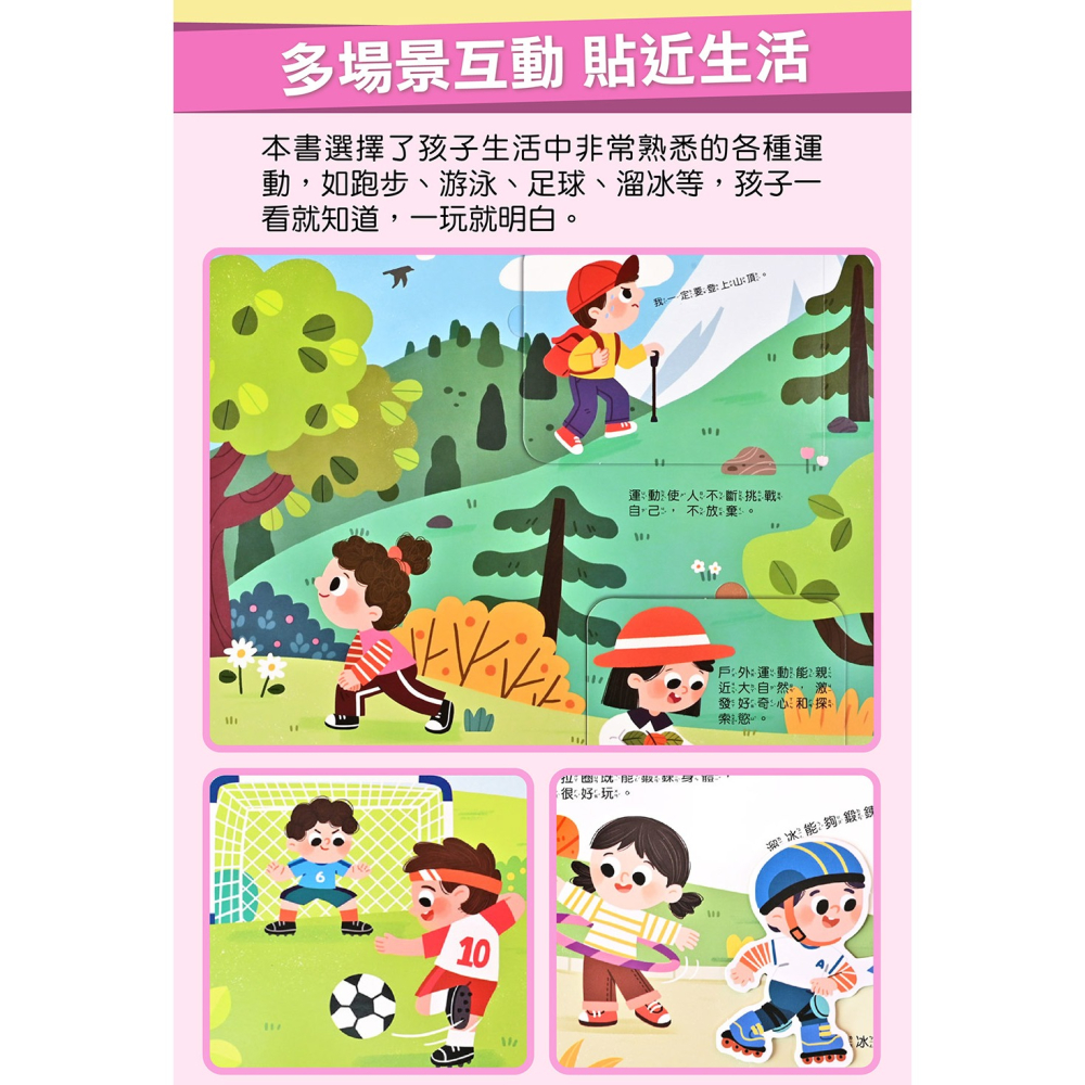 🌟《體育健康互動遊戲書-運動健康身體好》🌟【風車圖書】-細節圖3