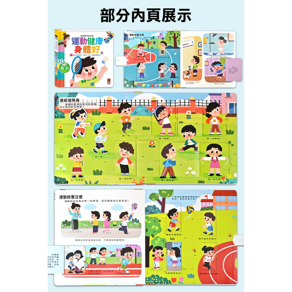 🌟《體育健康互動遊戲書-運動健康身體好》🌟【風車圖書】-細節圖6