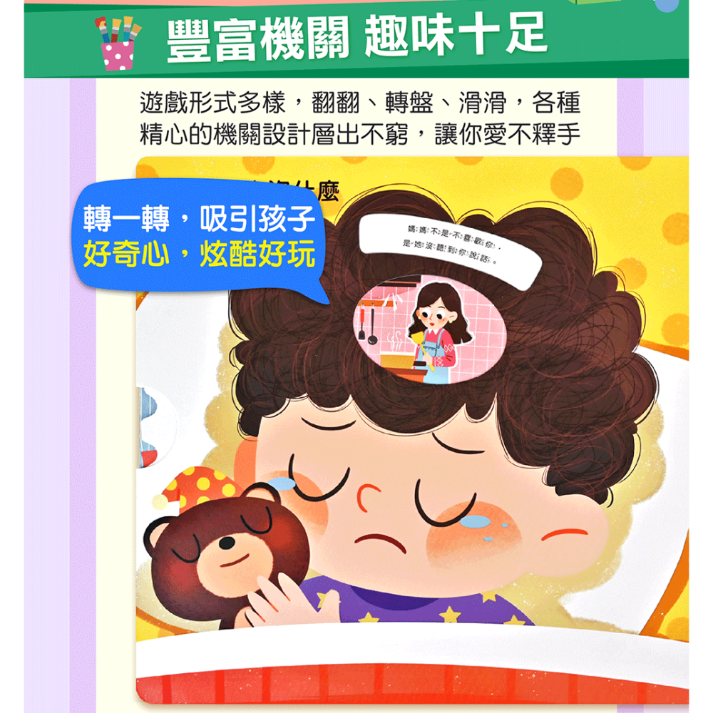 🌟《情商培養互動遊戲書-失敗了也沒關係》🌟【風車圖書】-細節圖3