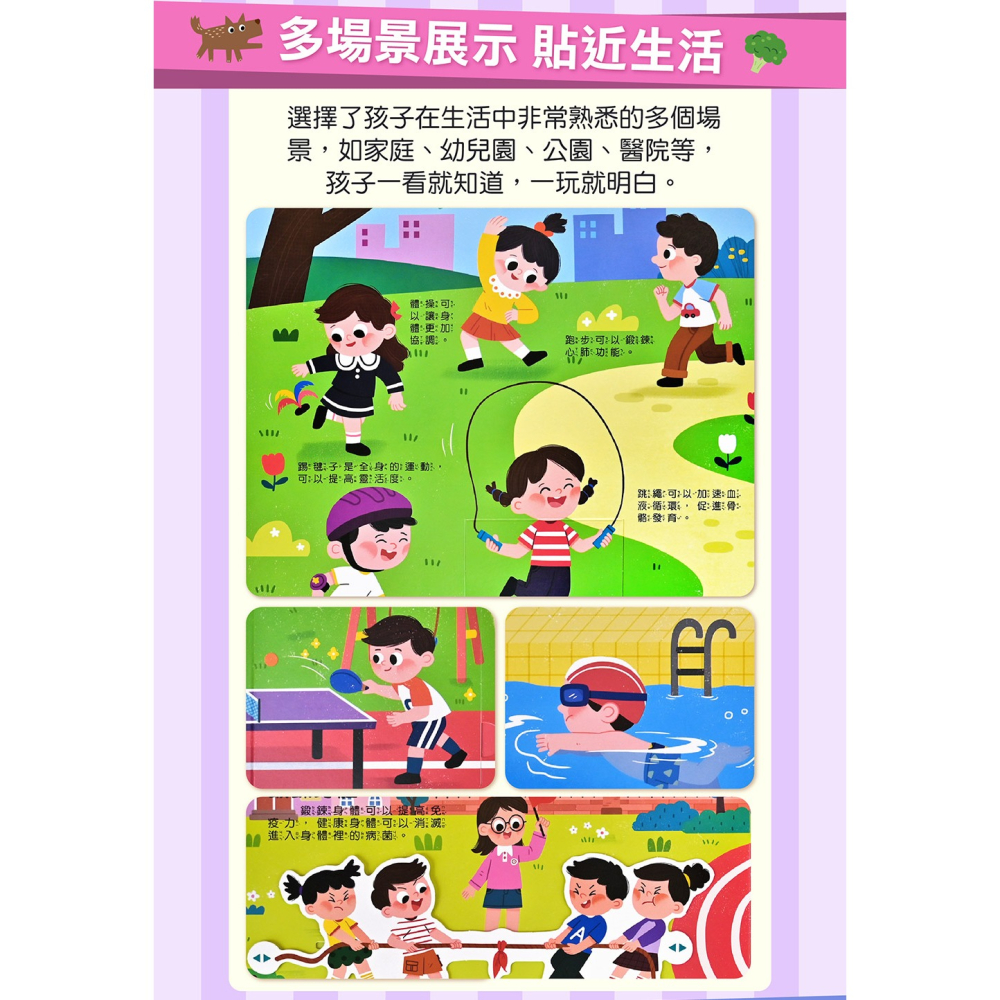 🌟《健康常識互動遊戲書-生病了也別擔心》🌟【風車圖書】-細節圖3