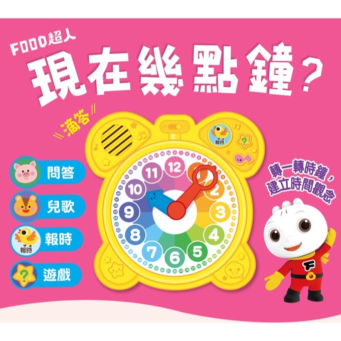 。現在幾點鐘？。【風車圖書】-細節圖2