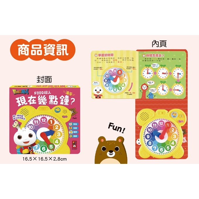 。現在幾點鐘？。【風車圖書】-細節圖8