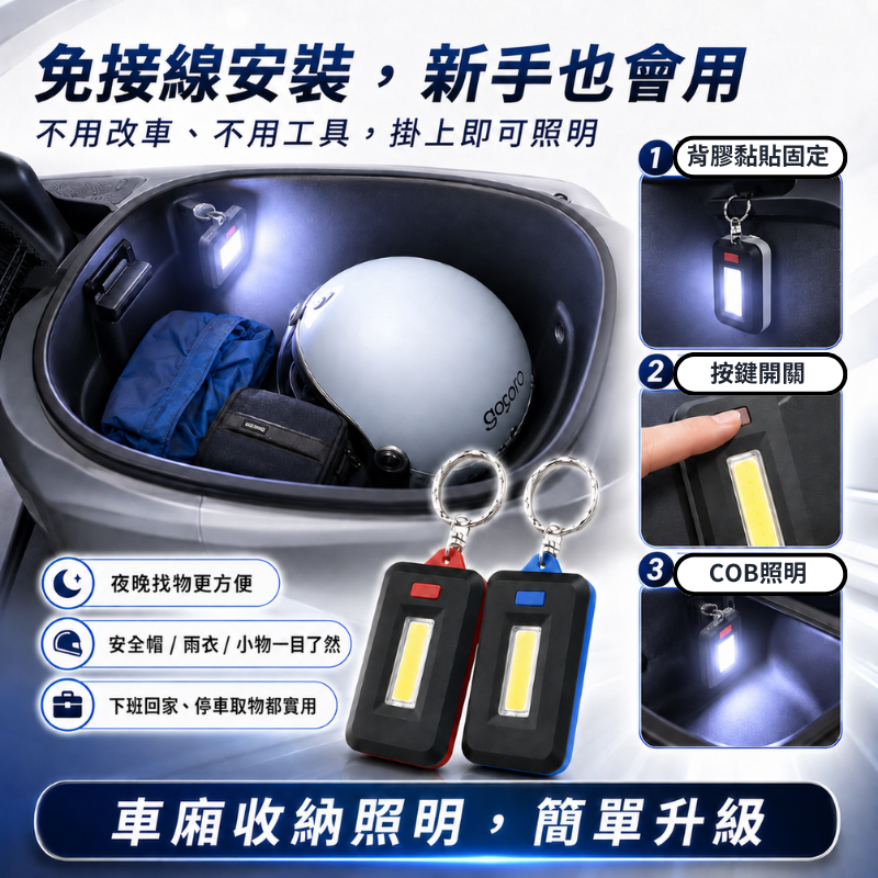 LED車廂燈 GOGORO EC05 Ai-1 Ur1 車廂燈 收納 置物 led燈 鑰匙扣萬用燈-細節圖3