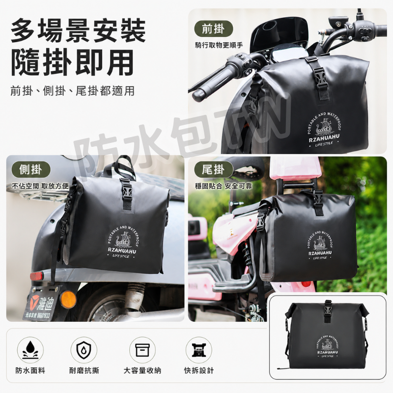 防水機車置物包：黑