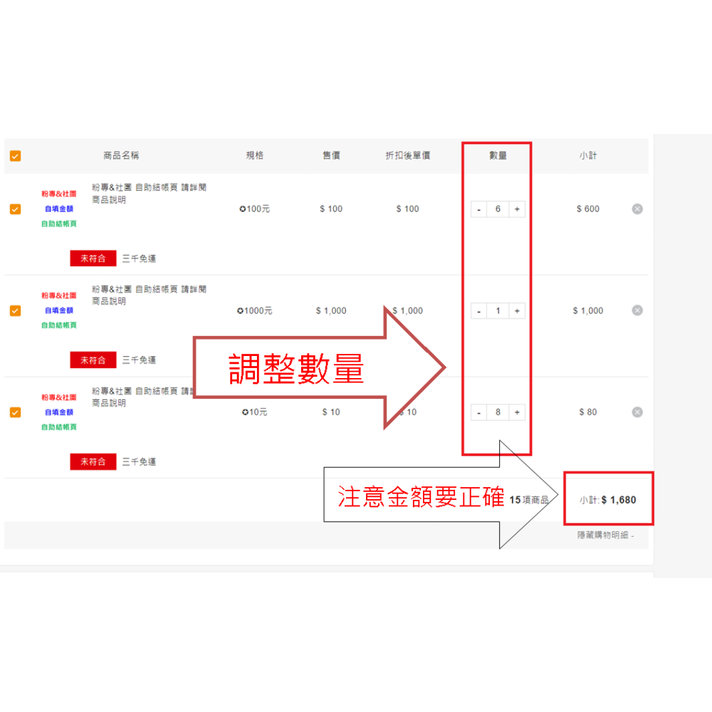 粉專&社團&補寄 自助結帳頁  請詳閱商品說明-細節圖2