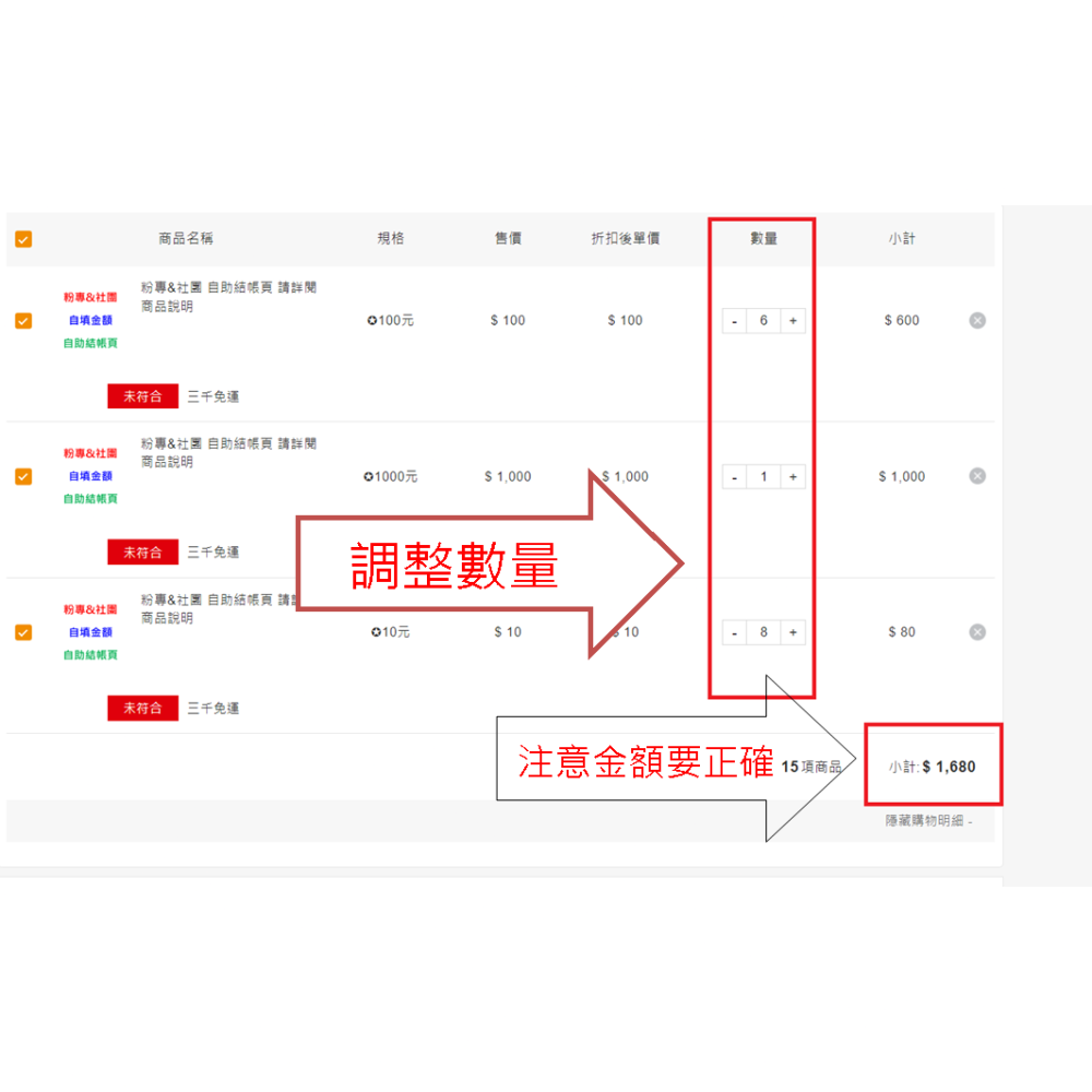 粉專&社團 自助結帳頁  請詳閱商品說明-細節圖2