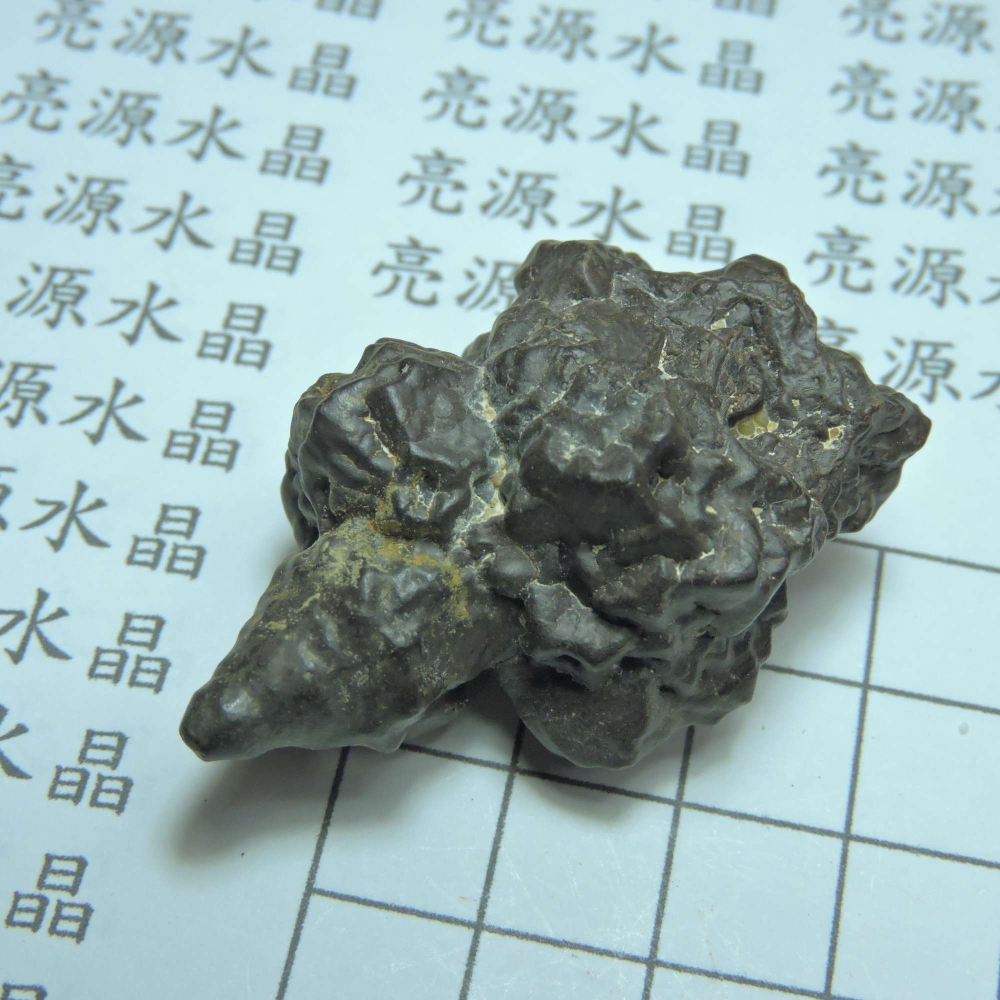 ~0103~埃及預言石~赤鐵礦~-細節圖3