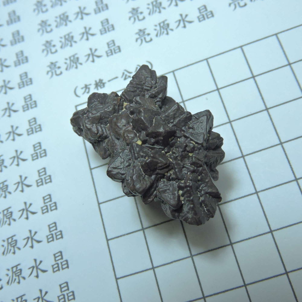 ~0103~埃及預言石~赤鐵礦~-細節圖4