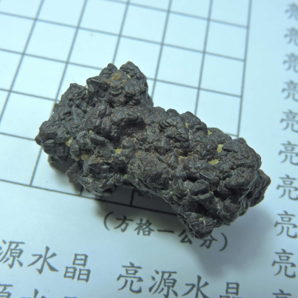 ~0103~埃及預言石~赤鐵礦~-細節圖3