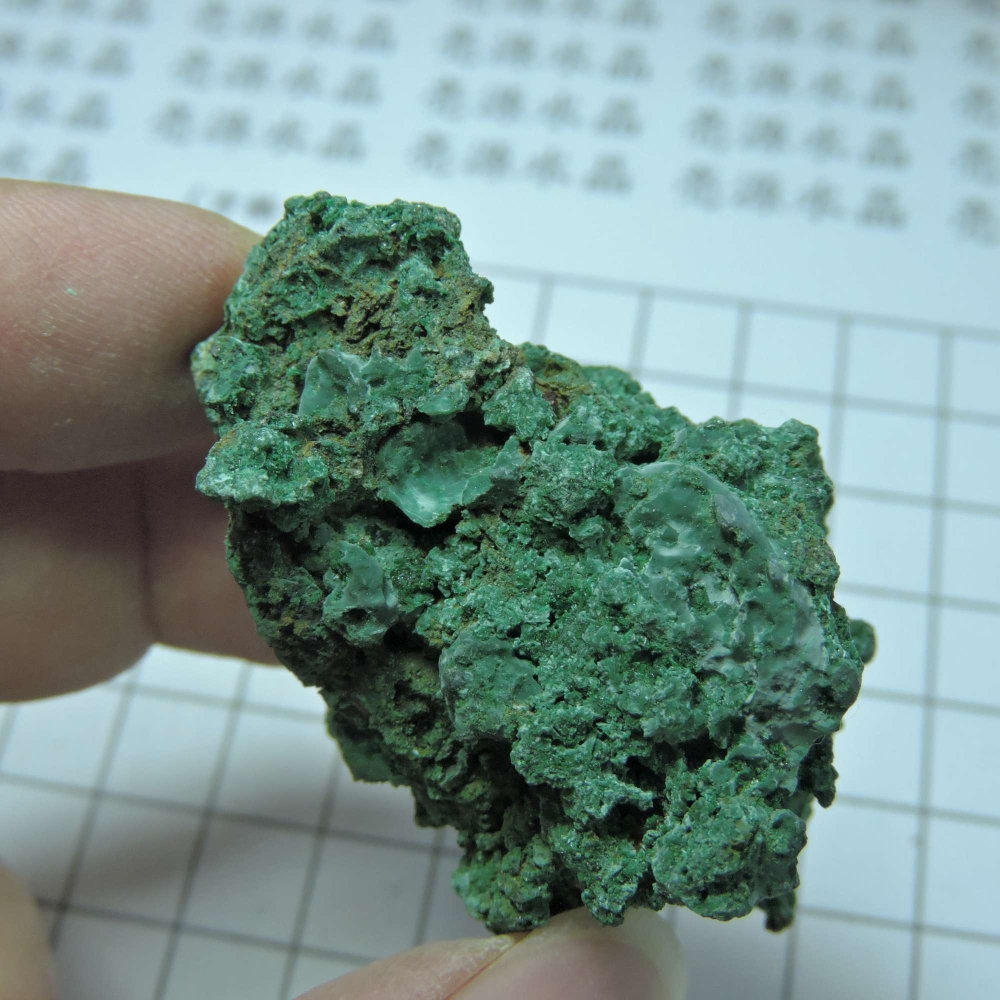 ~1216~孔雀石原礦~330-細節圖6