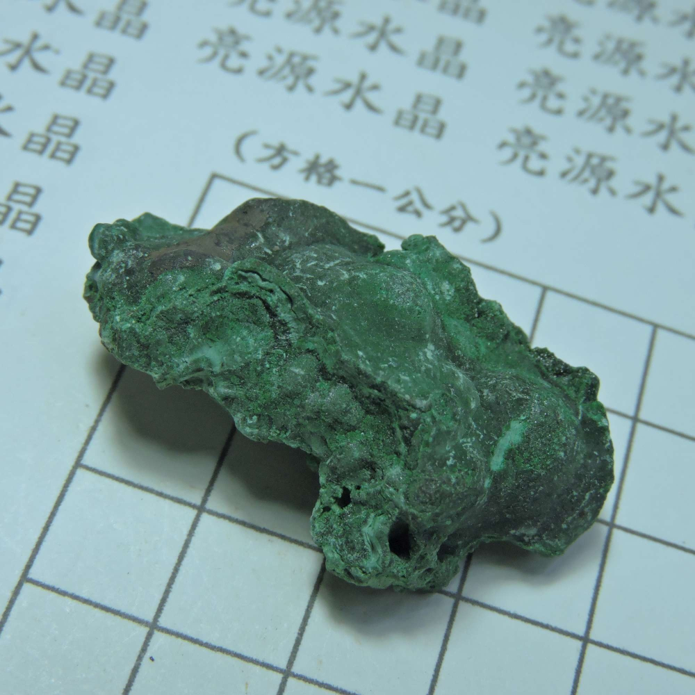 ~1216~孔雀石原礦~180-細節圖6