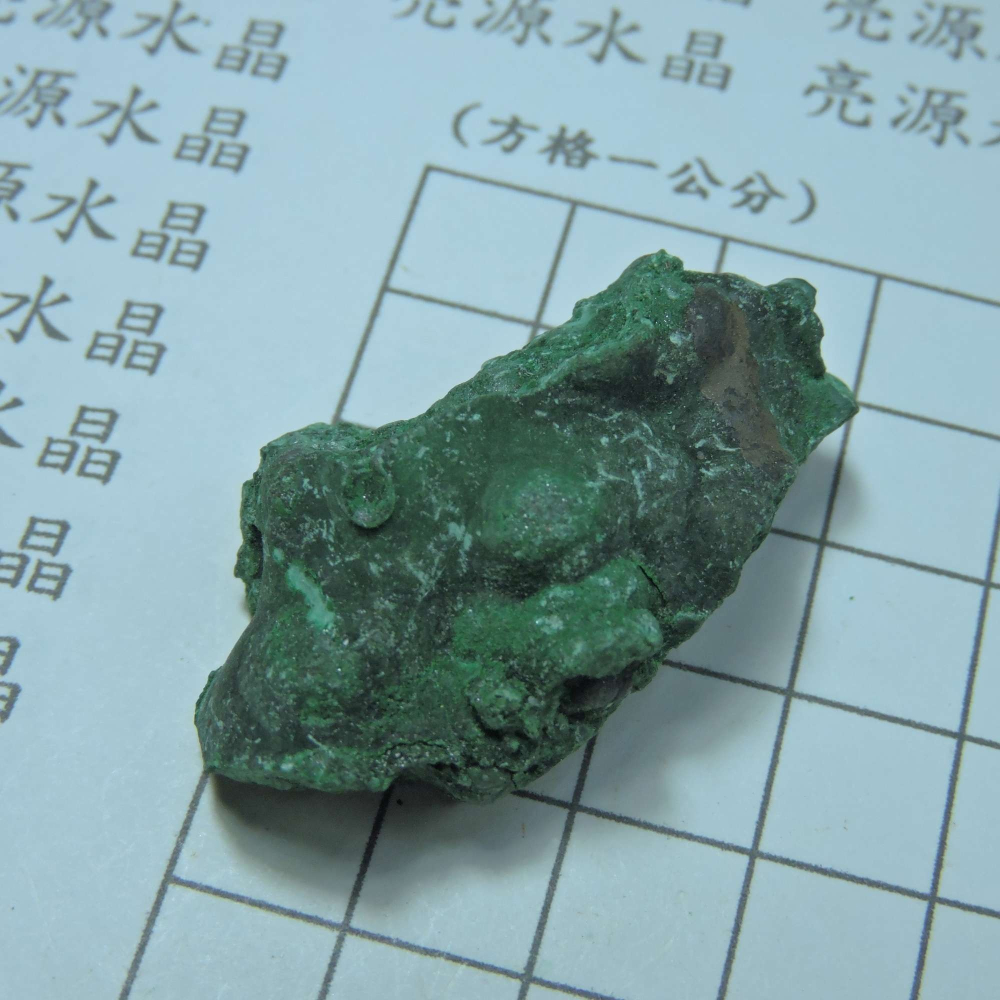 ~1216~孔雀石原礦~180-細節圖7