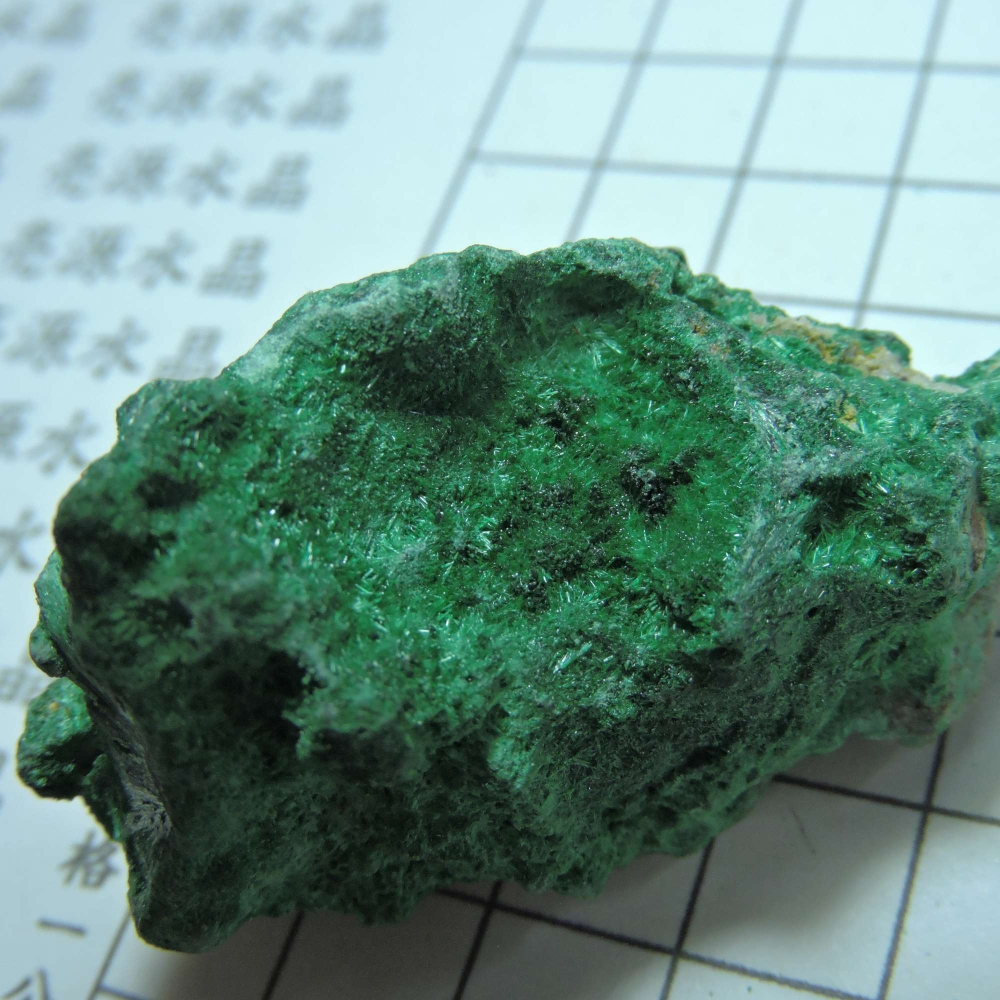 ~1216~孔雀石原礦~341-細節圖9