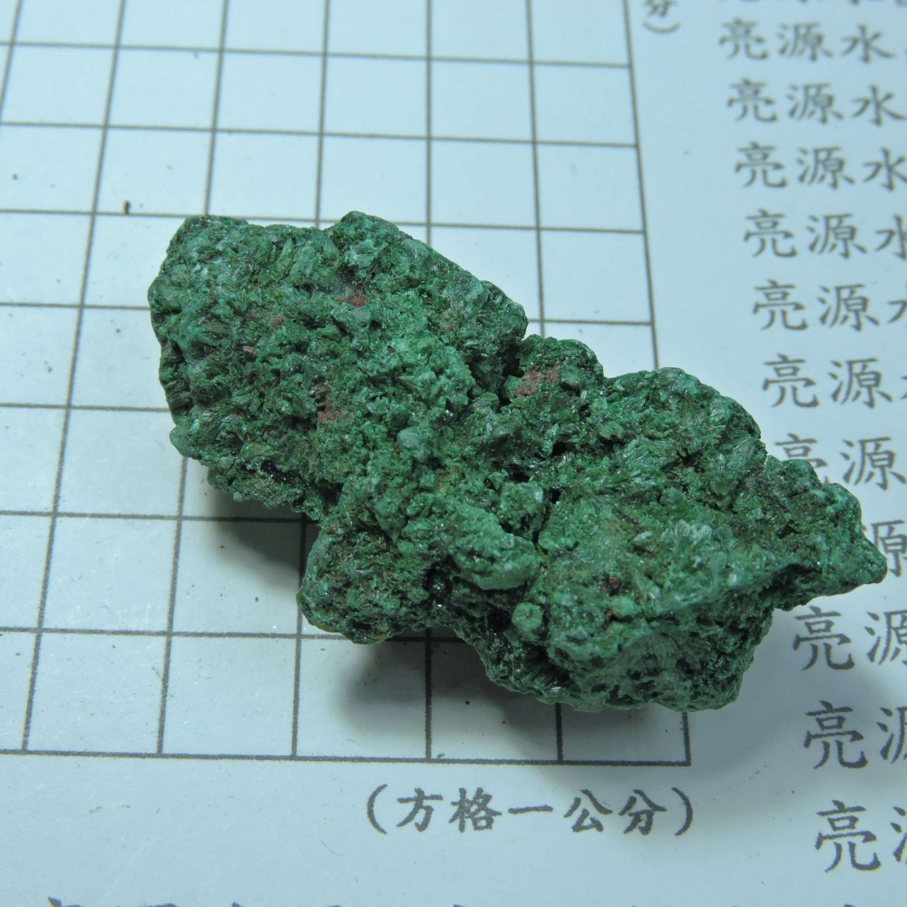 ~1216~孔雀石原礦~222-細節圖6