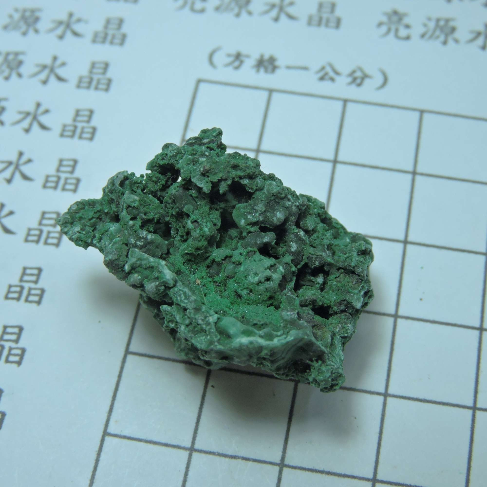 ~1216~孔雀石原礦~166-細節圖2