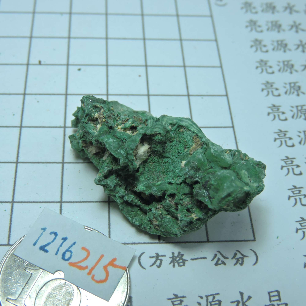 ~1216~孔雀石原礦~215-細節圖2