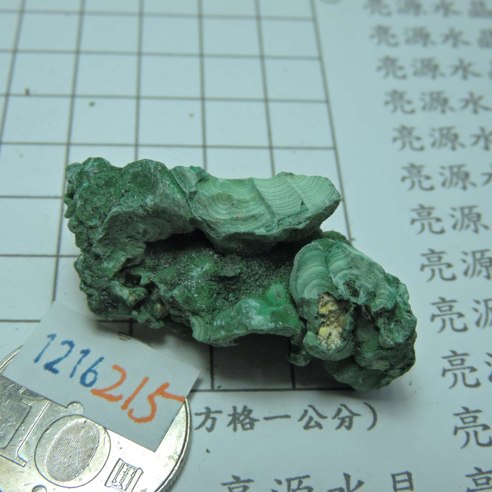 ~1216~孔雀石原礦~215-細節圖3