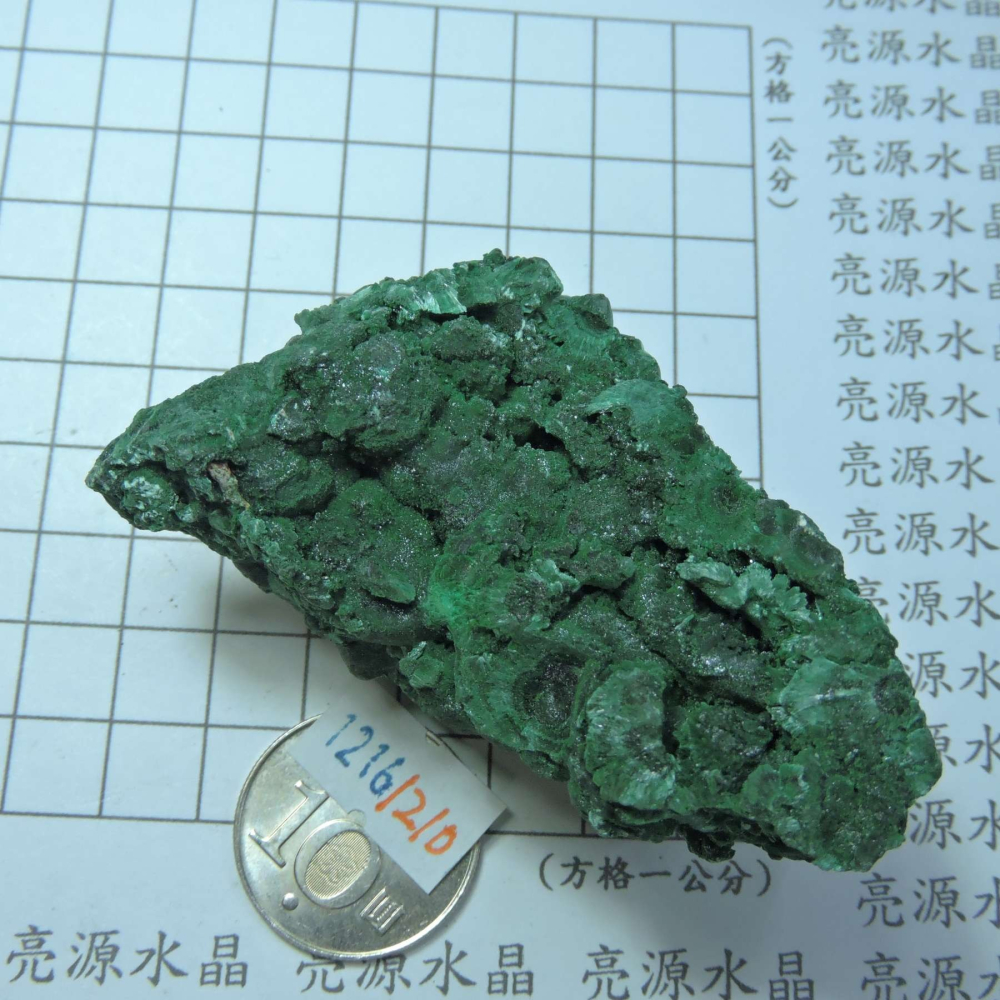 ~1216~孔雀石原礦~1210-細節圖2