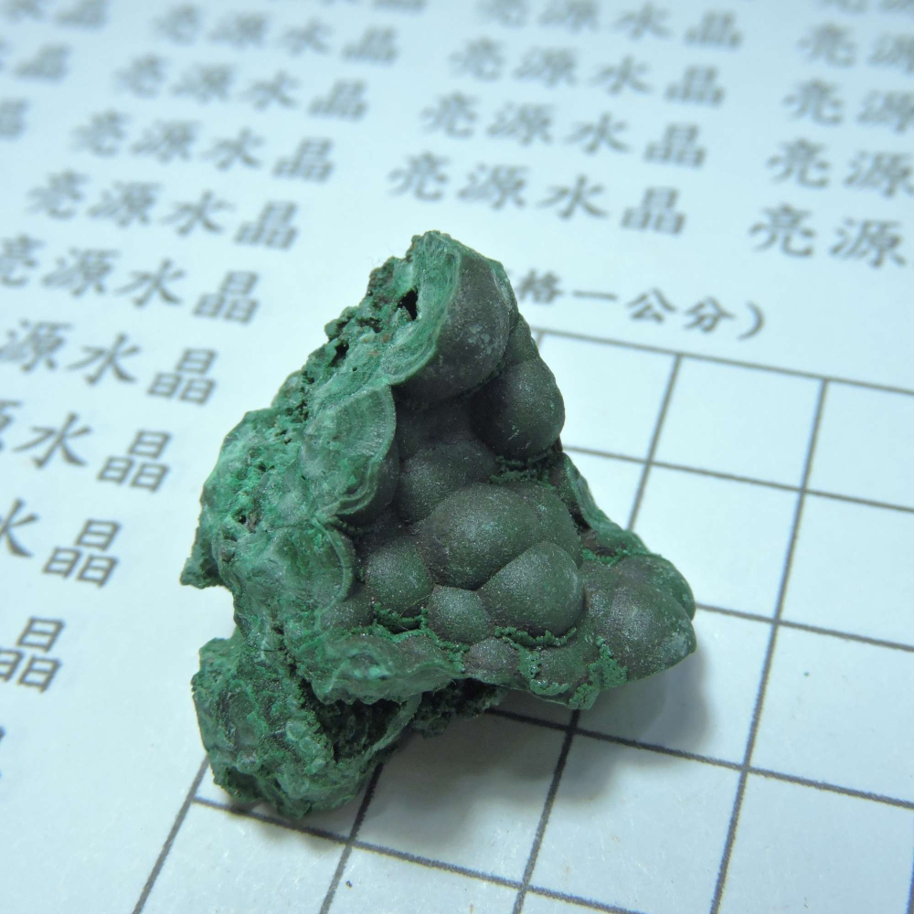 ~1216~孔雀石原礦~190-細節圖6