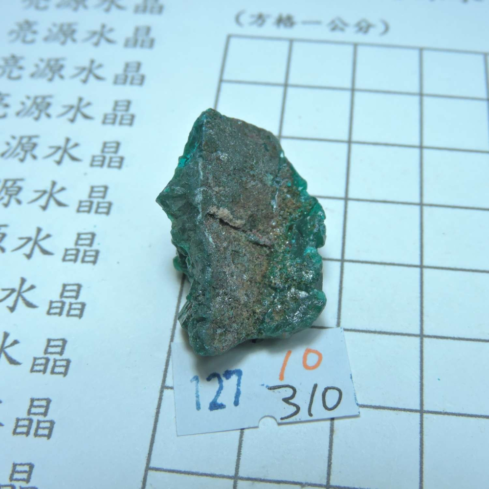 ~0127~翠銅礦~透視石~10~310-細節圖4