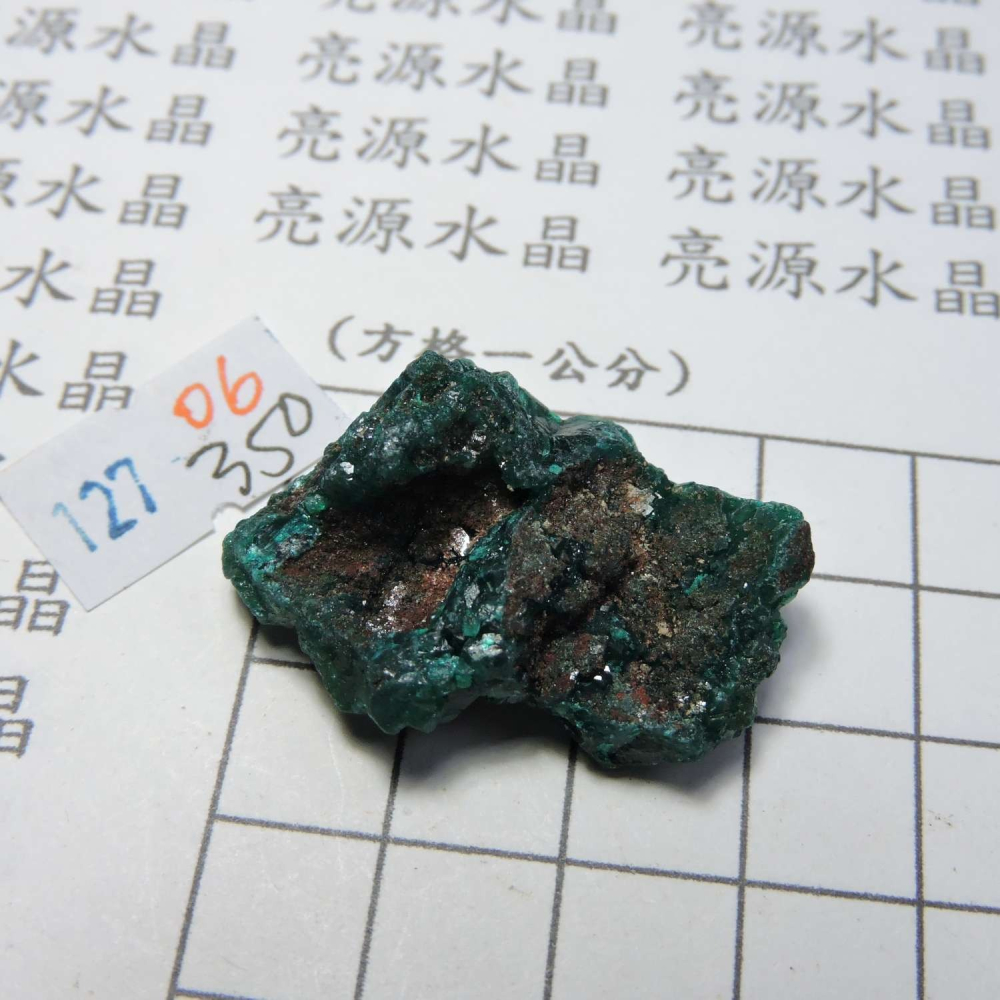 ~0127~翠銅礦~透視石~06~350-細節圖2