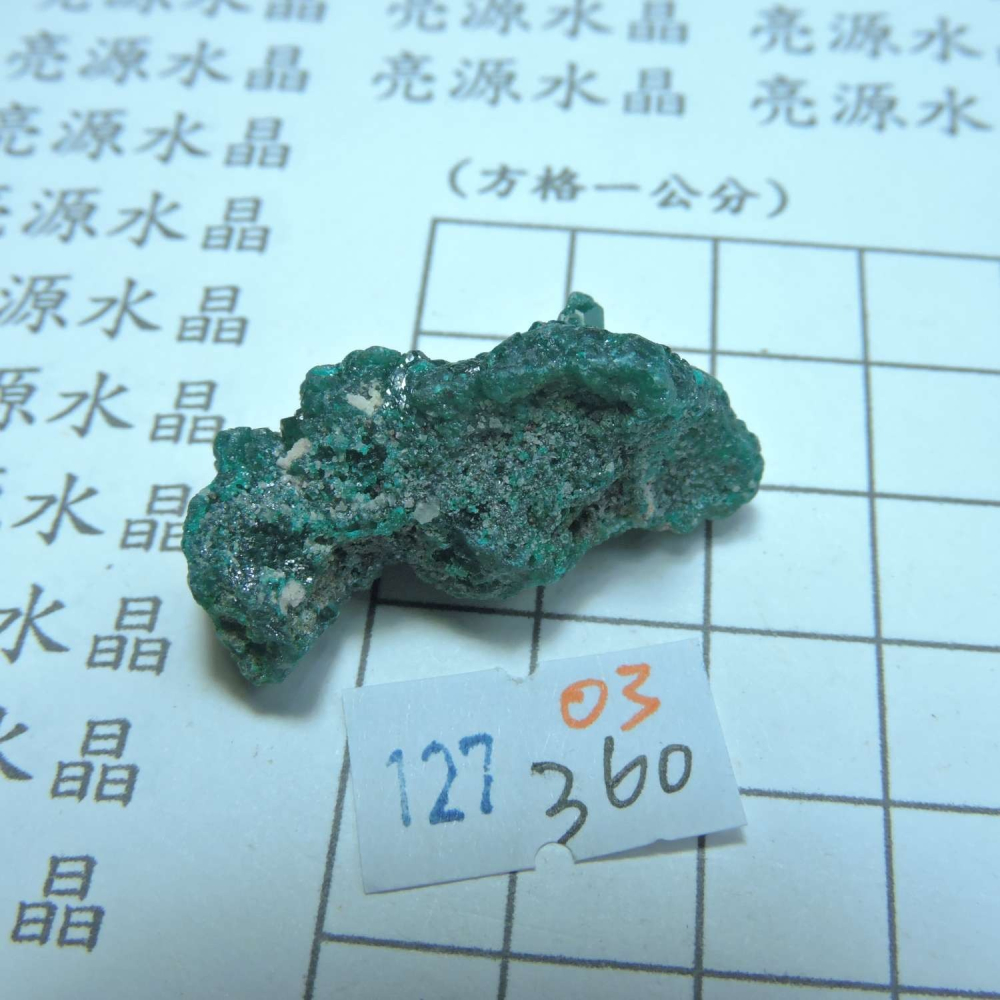 ~0127~翠銅礦~透視石~03~360-細節圖2