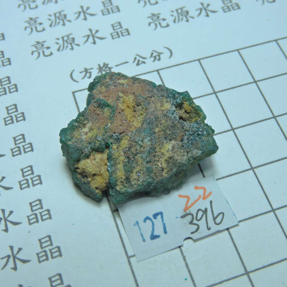 ~0127~翠銅礦~透視石~22~396-細節圖2