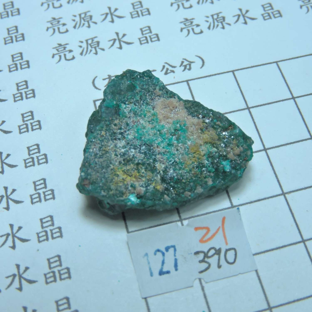 ~0127~翠銅礦~透視石~21~390-細節圖2