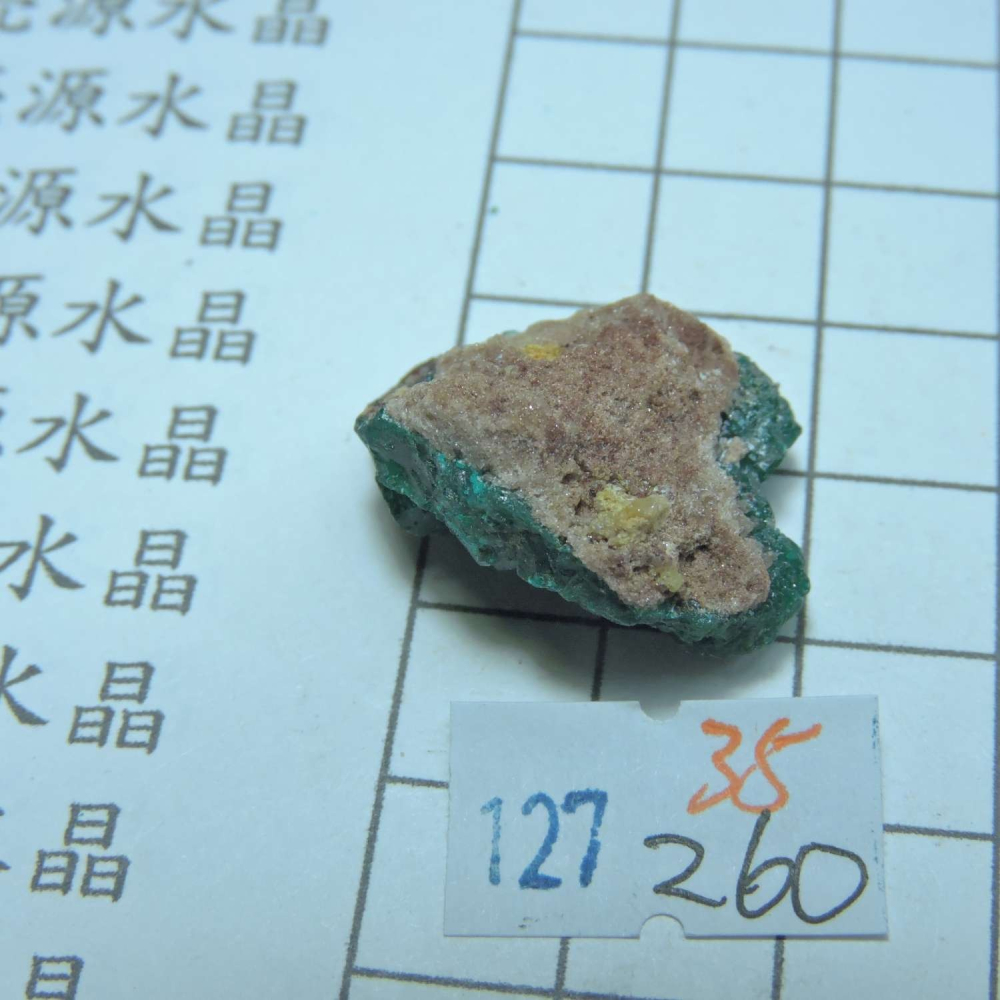 ~0127~翠銅礦~透視石~35~260-細節圖4