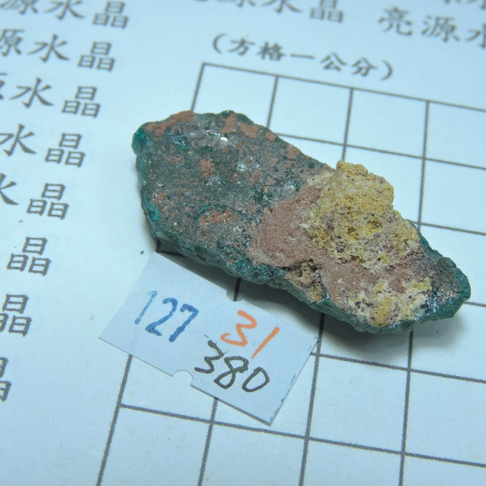 ~0127~翠銅礦~透視石~31~380-細節圖4