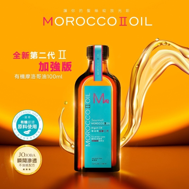 MOROCCO.OIL 有機摩洛哥油～新春繁花盛世超值組禮盒-細節圖6