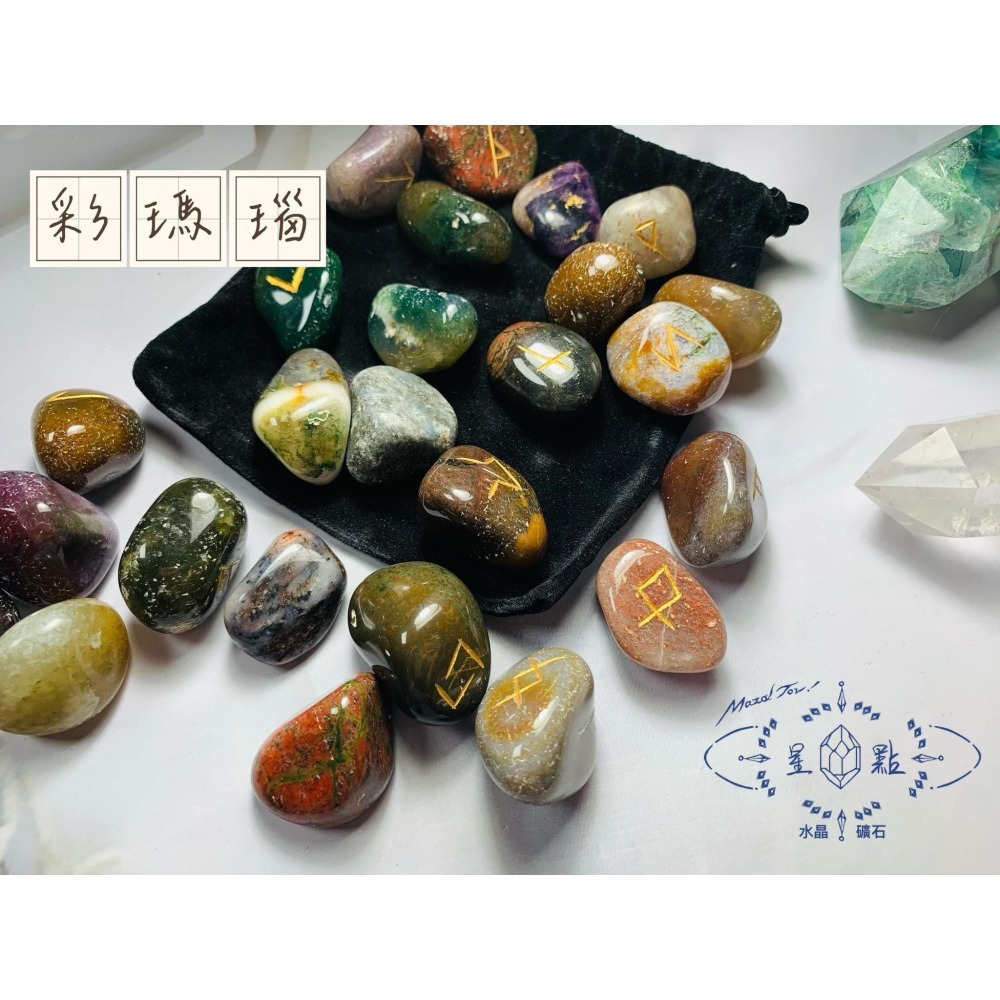 盧恩符文石組~各式盧恩符文石（一）-細節圖10