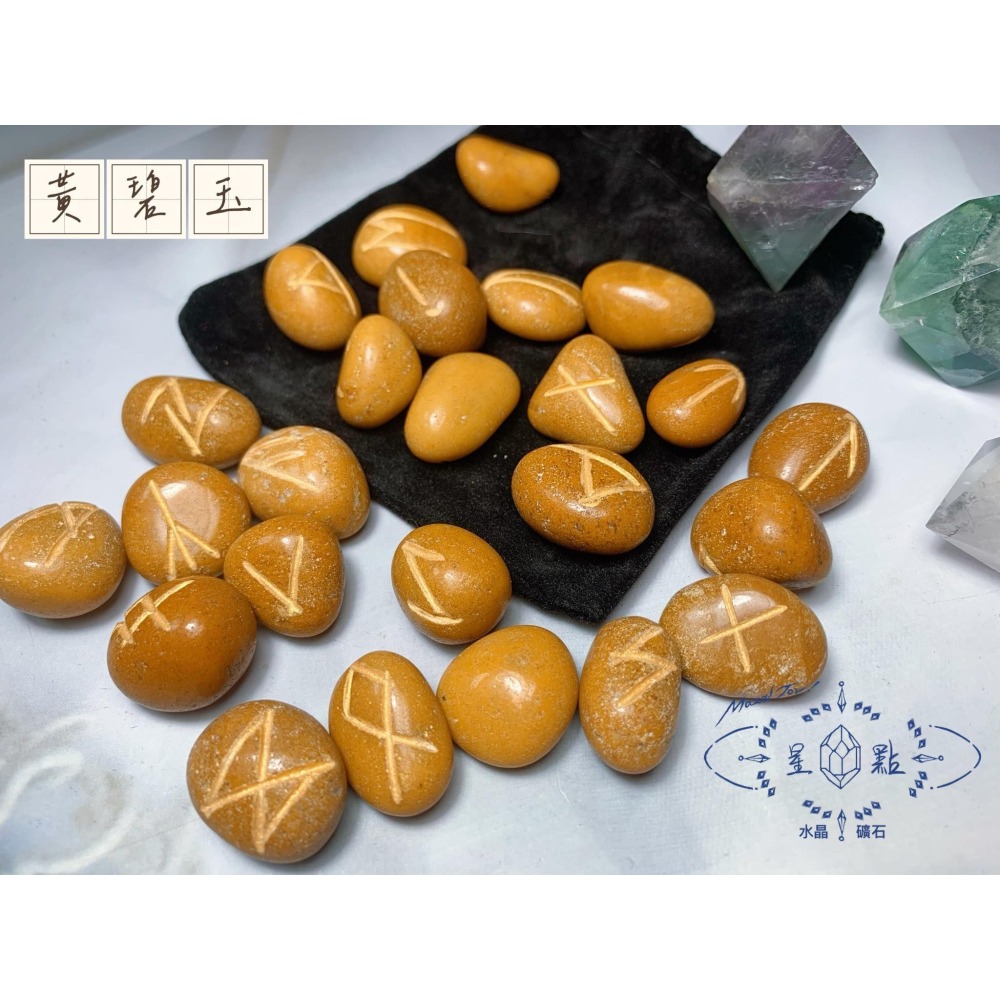 盧恩符文石組~各式盧恩符文石（二）-細節圖7