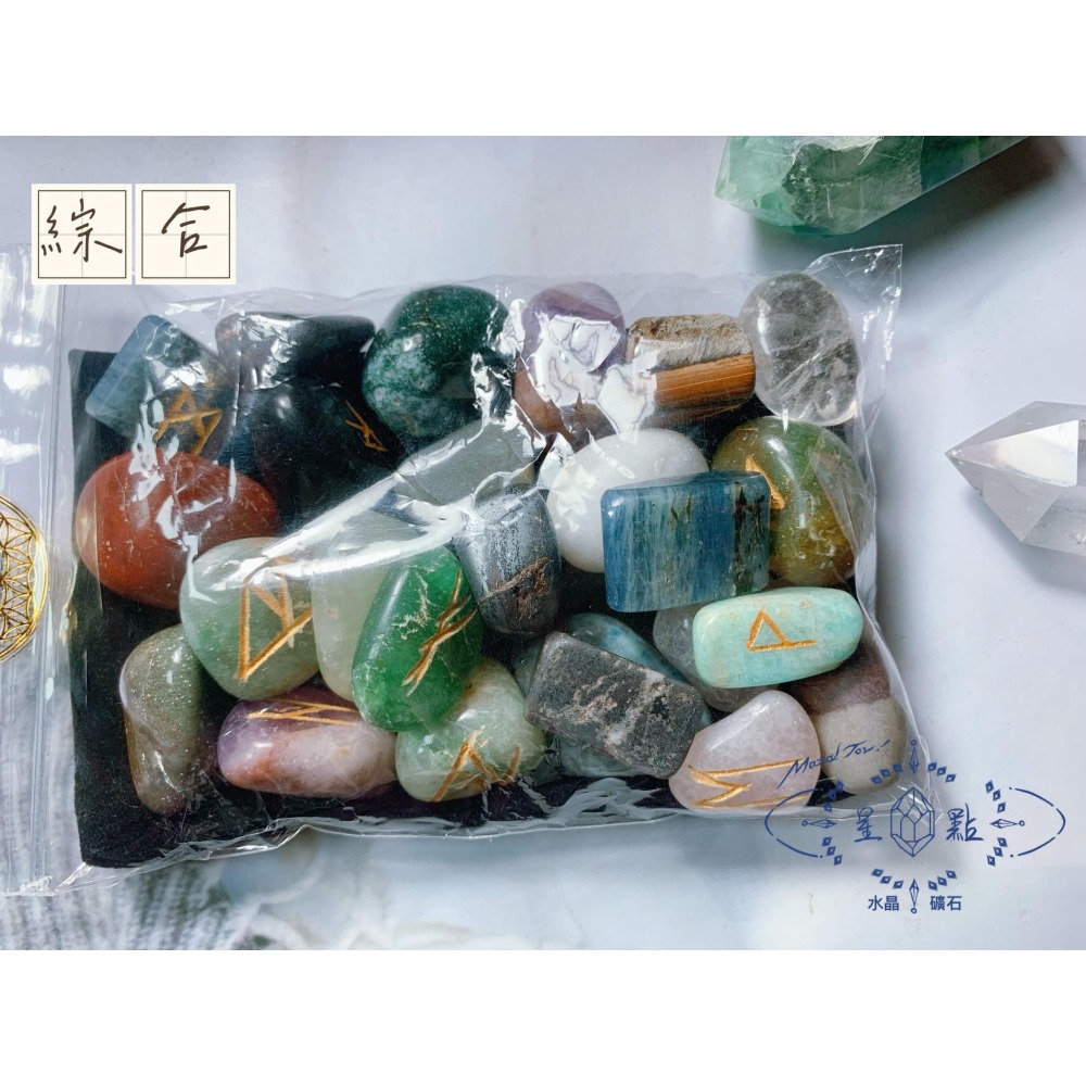 盧恩符文石組~各式盧恩符文石（二）-細節圖11