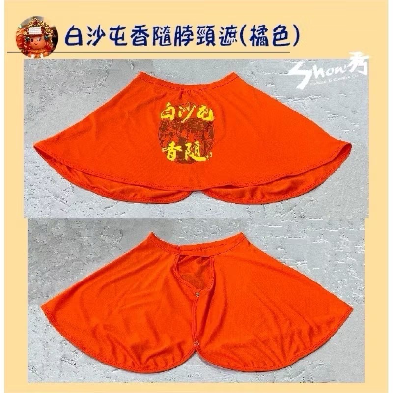 【秀秀文創生活館】白沙屯/勇字/彈性脖頸遮-規格圖2