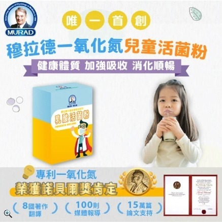 小姐姐嚴選❤️穆拉德兒童乳酸活菌粉(30包/盒)-細節圖2
