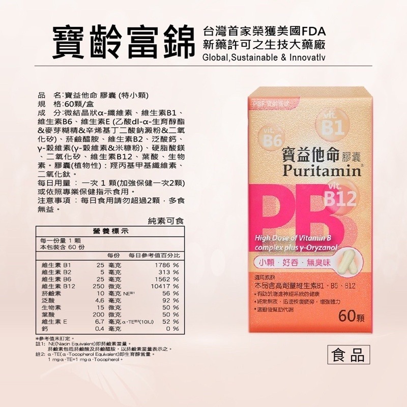 小姐姐嚴選-營養補給-寶益他命Puritamin-細節圖5
