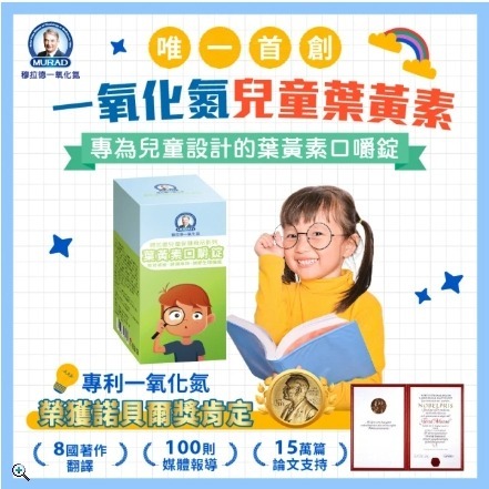 小姐姐嚴選❤️穆拉德葉黃素口嚼錠(90錠-贈小禮-細節圖2