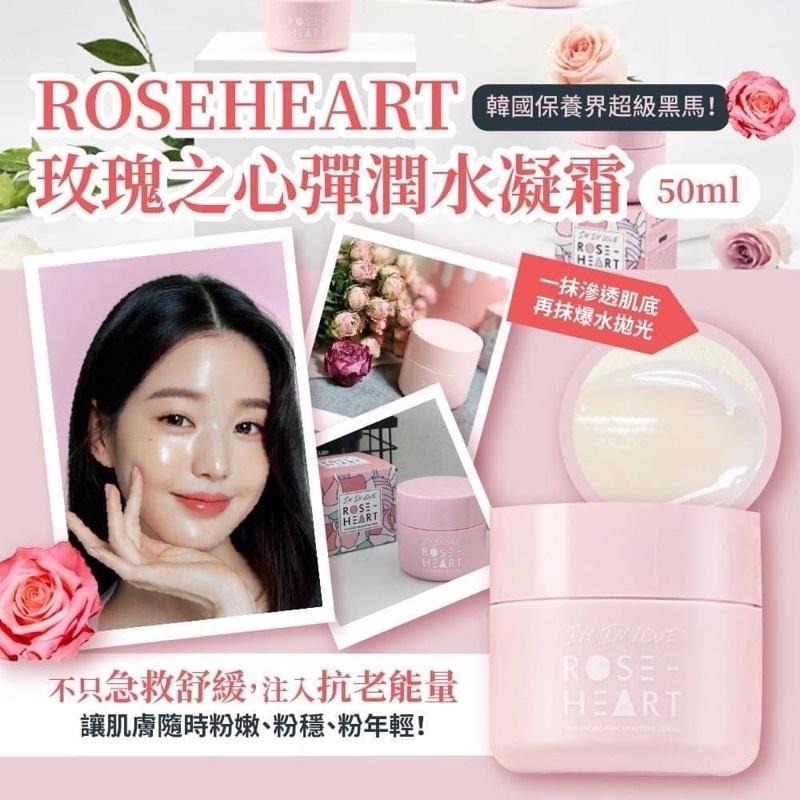 小姐姐嚴選-養膚專區🌟韓國玫瑰心彈潤水凝霜🌹-細節圖2