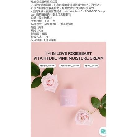 小姐姐嚴選-養膚專區🌟韓國玫瑰心彈潤水凝霜🌹-細節圖3