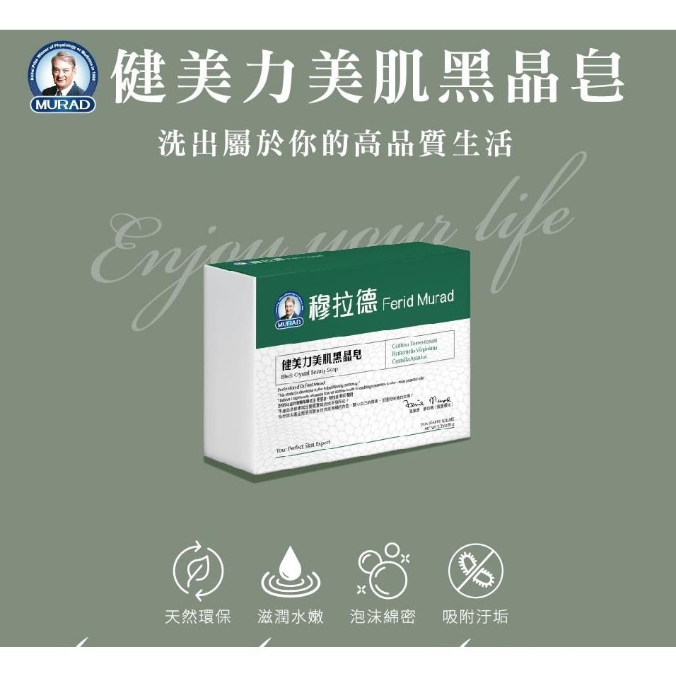 小姐姐嚴選💙《穆拉德》健美力美肌黑晶皂95g-細節圖2